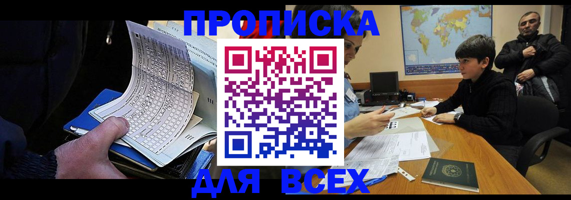 прописка в квартире в Псковской области