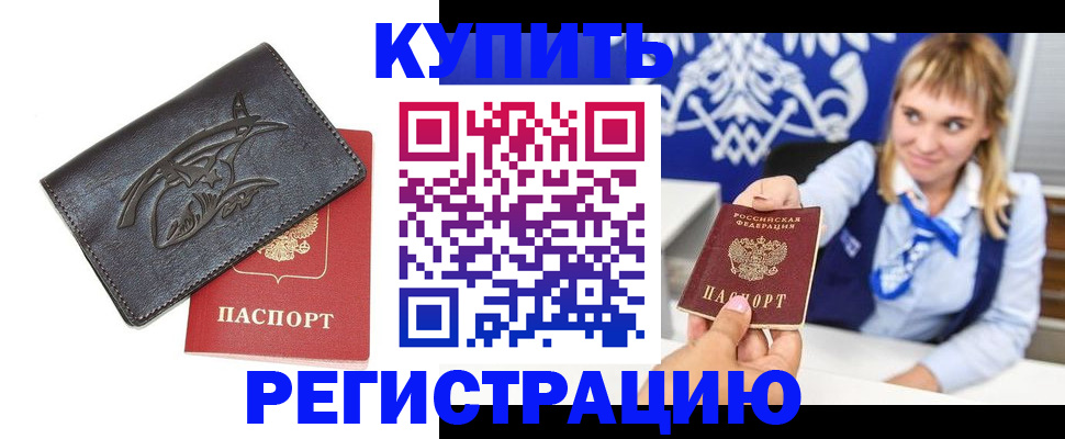 прописка от собственника в Псковской области