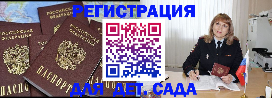 регистрация для дет. сада в Псковской области